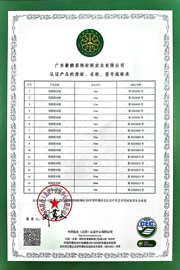 認(rèn)證產(chǎn)品的商標(biāo)名稱型號(hào)規(guī)格表
