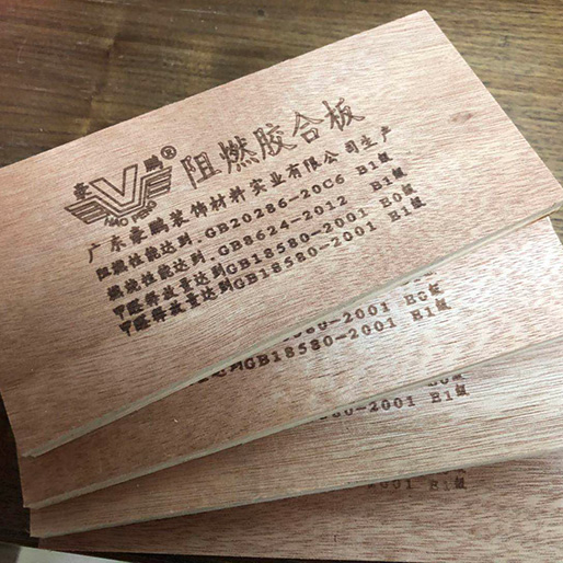 阻燃膠合板